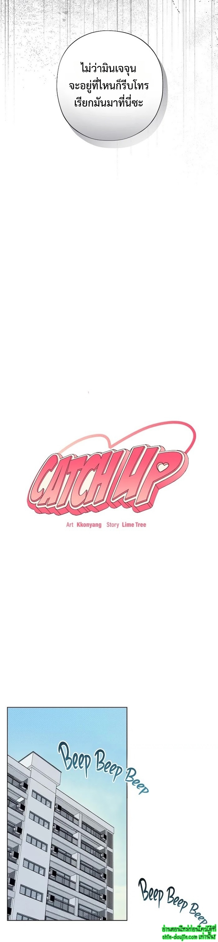 Catch Up EP 17